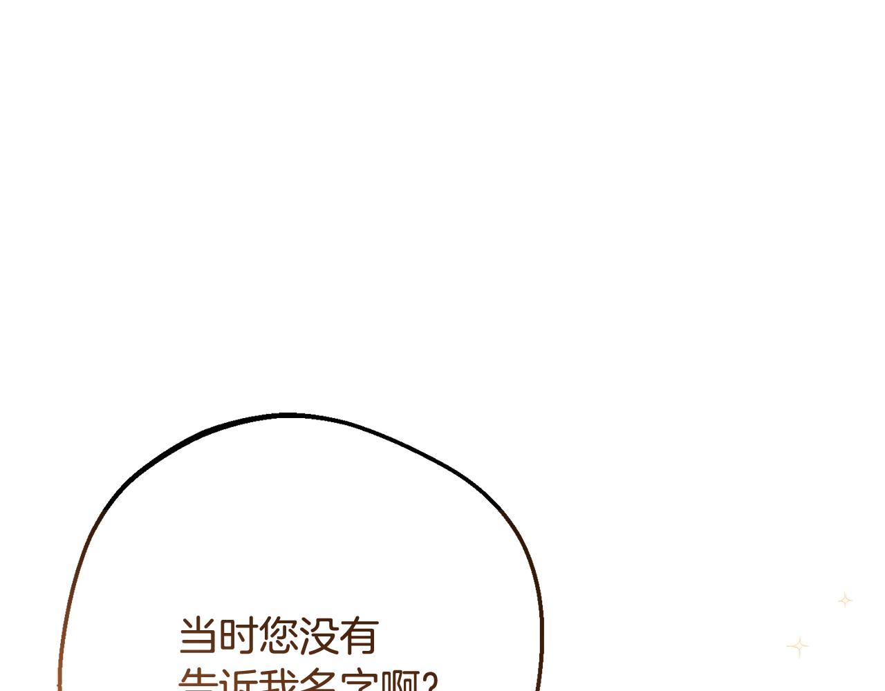 反派少女被愛意圍繞 - 第84話 第一次約見(1/5) - 8