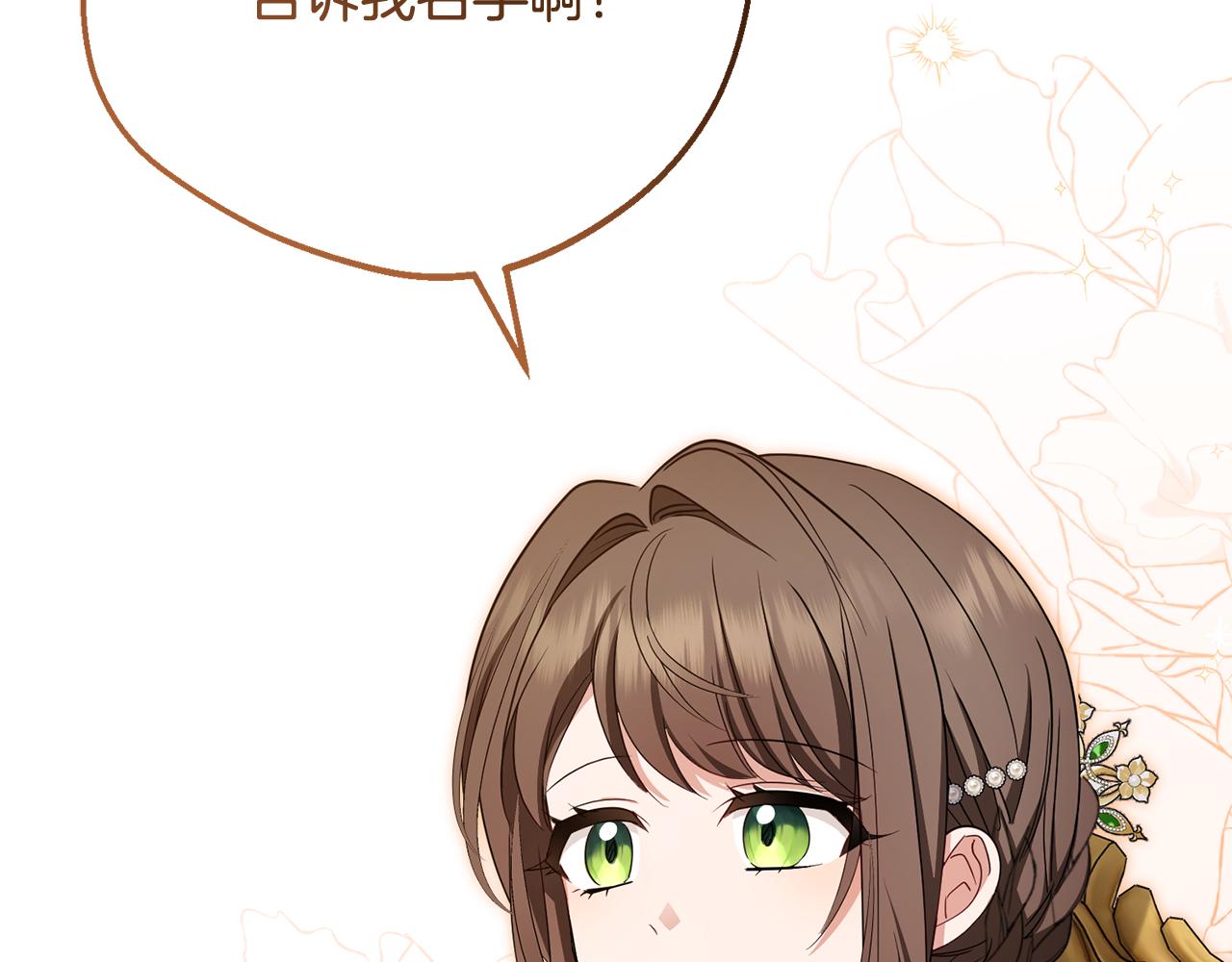反派少女被愛意圍繞 - 第84話 第一次約見(1/5) - 1