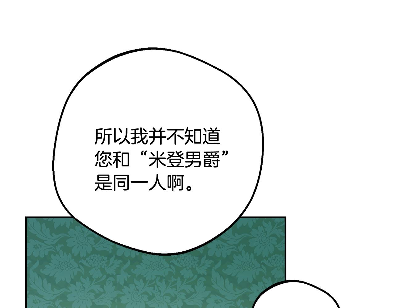 反派少女被愛意圍繞 - 第84話 第一次約見(1/5) - 4