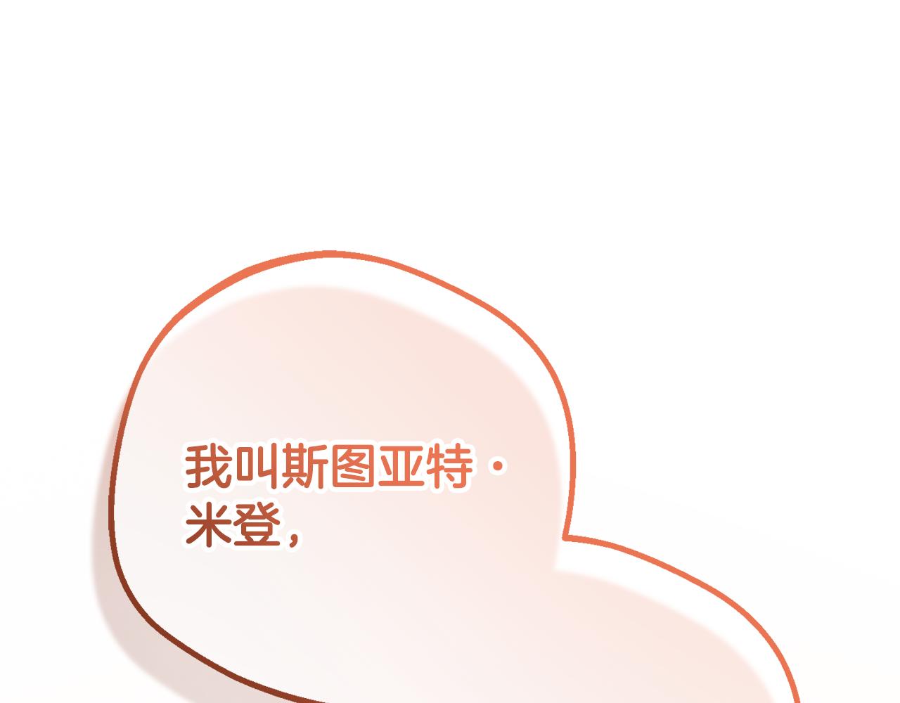 反派少女被愛意圍繞 - 第84話 第一次約見(1/5) - 1