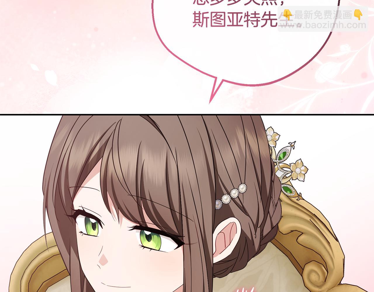 反派少女被愛意圍繞 - 第84話 第一次約見(1/5) - 6