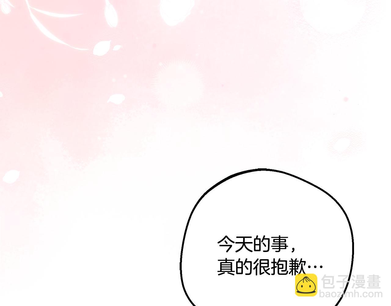 反派少女被愛意圍繞 - 第84話 第一次約見(1/5) - 8