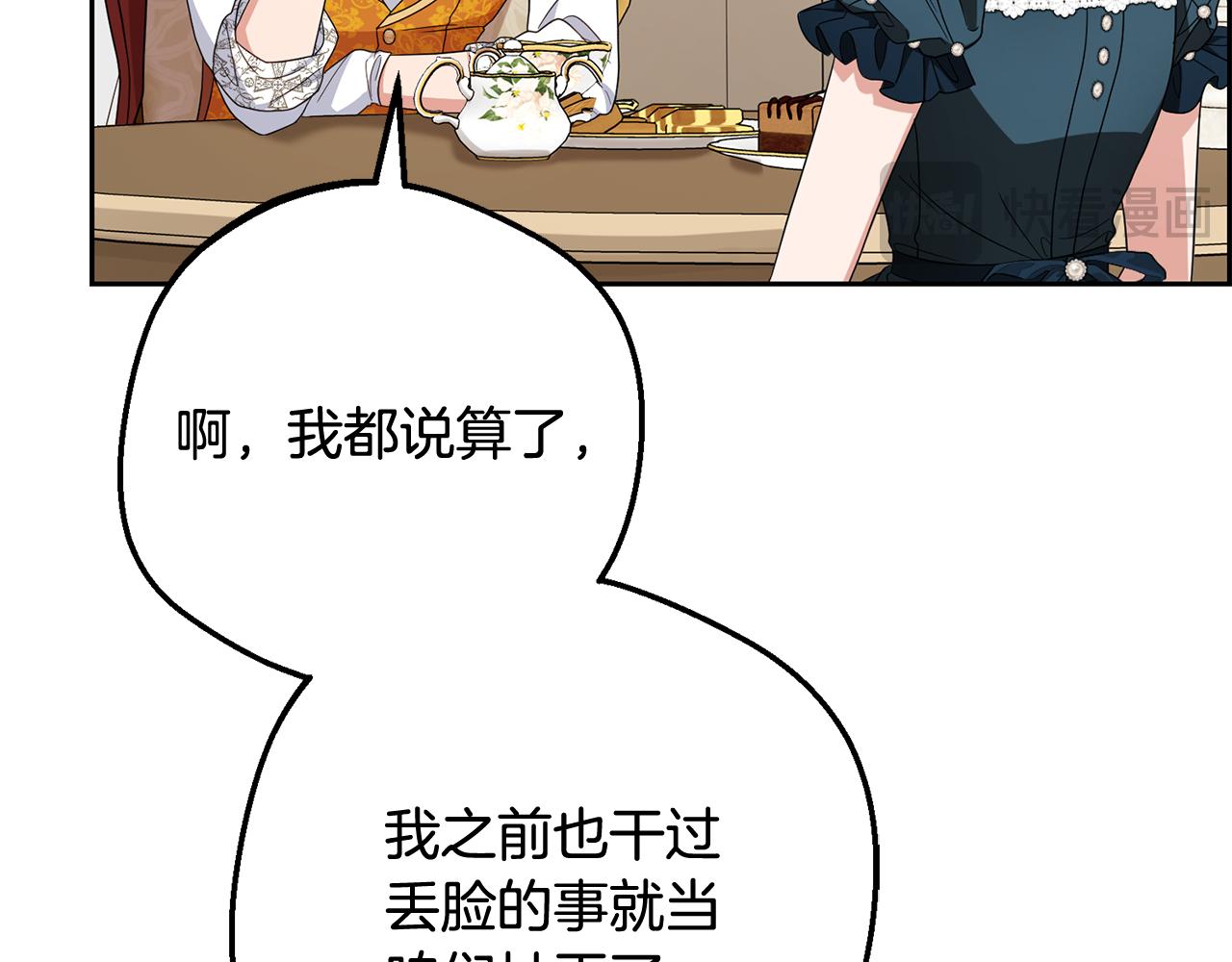 反派少女被愛意圍繞 - 第84話 第一次約見(1/5) - 2