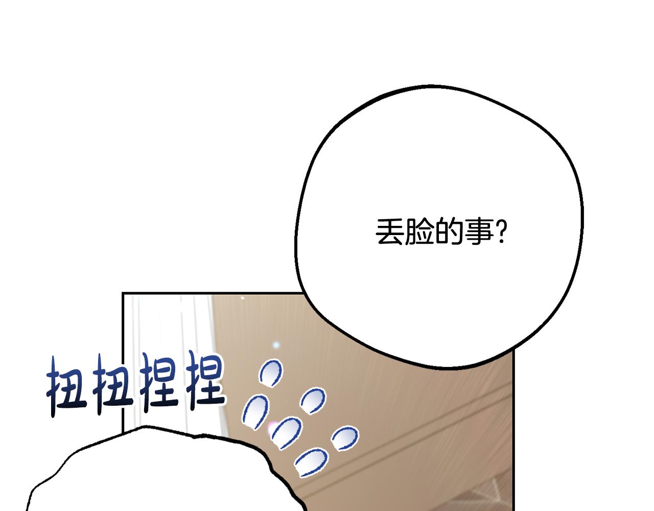 反派少女被愛意圍繞 - 第84話 第一次約見(1/5) - 4