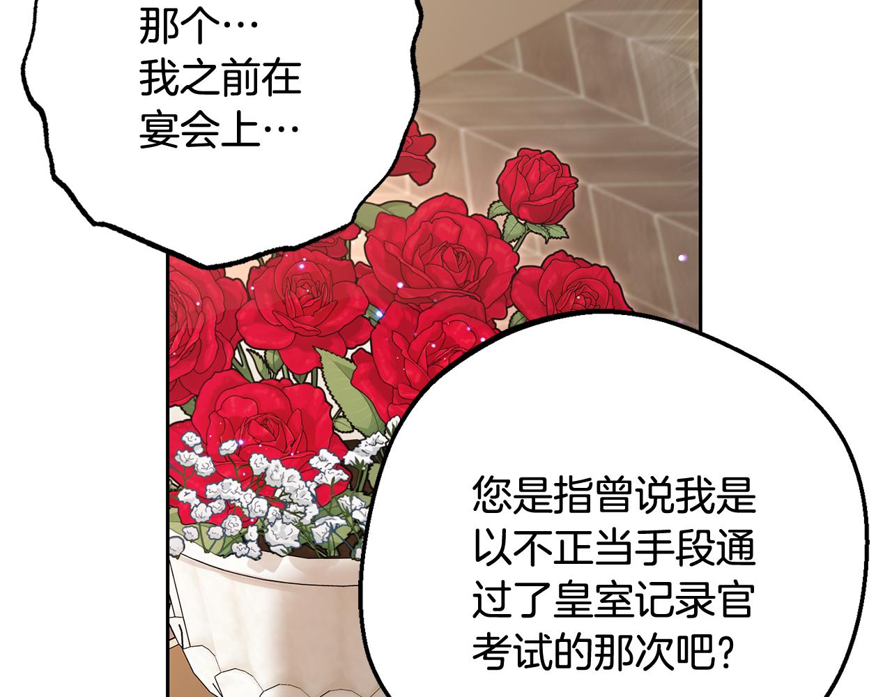 反派少女被愛意圍繞 - 第84話 第一次約見(1/5) - 5