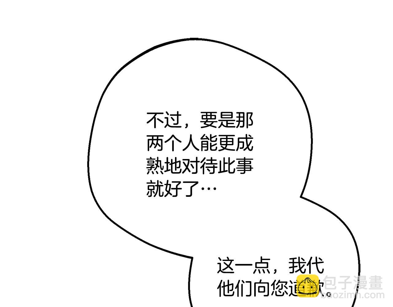 反派少女被愛意圍繞 - 第84話 第一次約見(1/5) - 8