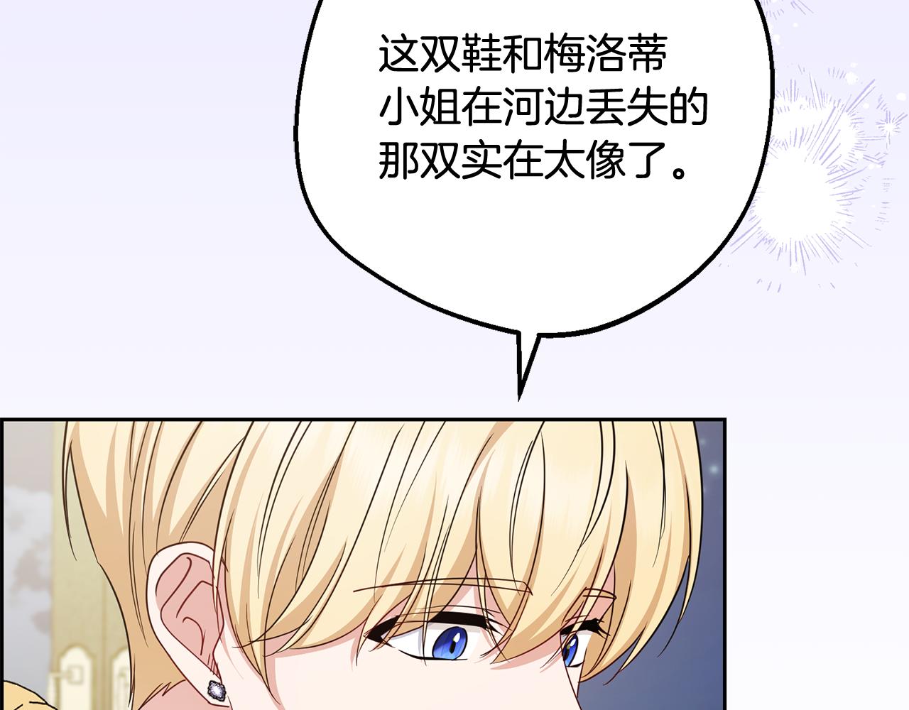 反派少女被愛意圍繞 - 第96話 已無能爲力(1/5) - 4