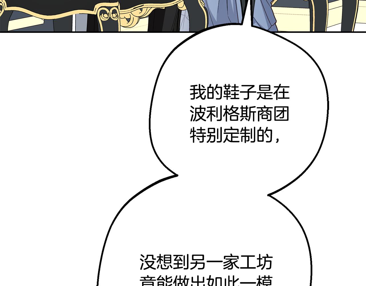 反派少女被愛意圍繞 - 第96話 已無能爲力(1/5) - 4