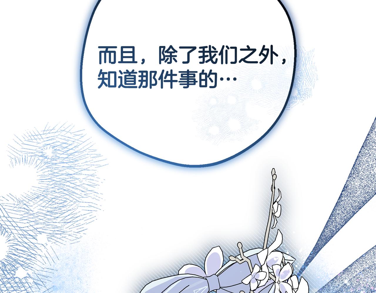 反派少女被愛意圍繞 - 第96話 已無能爲力(1/5) - 1