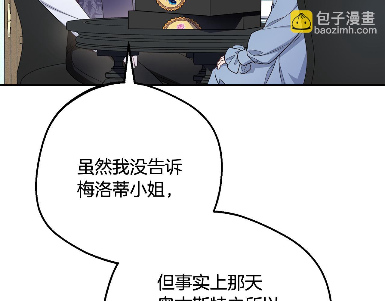 反派少女被愛意圍繞 - 第96話 已無能爲力(1/5) - 8