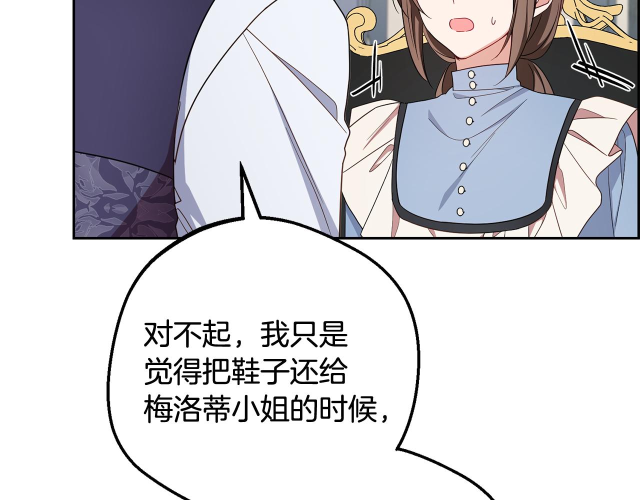 反派少女被愛意圍繞 - 第96話 已無能爲力(1/5) - 3