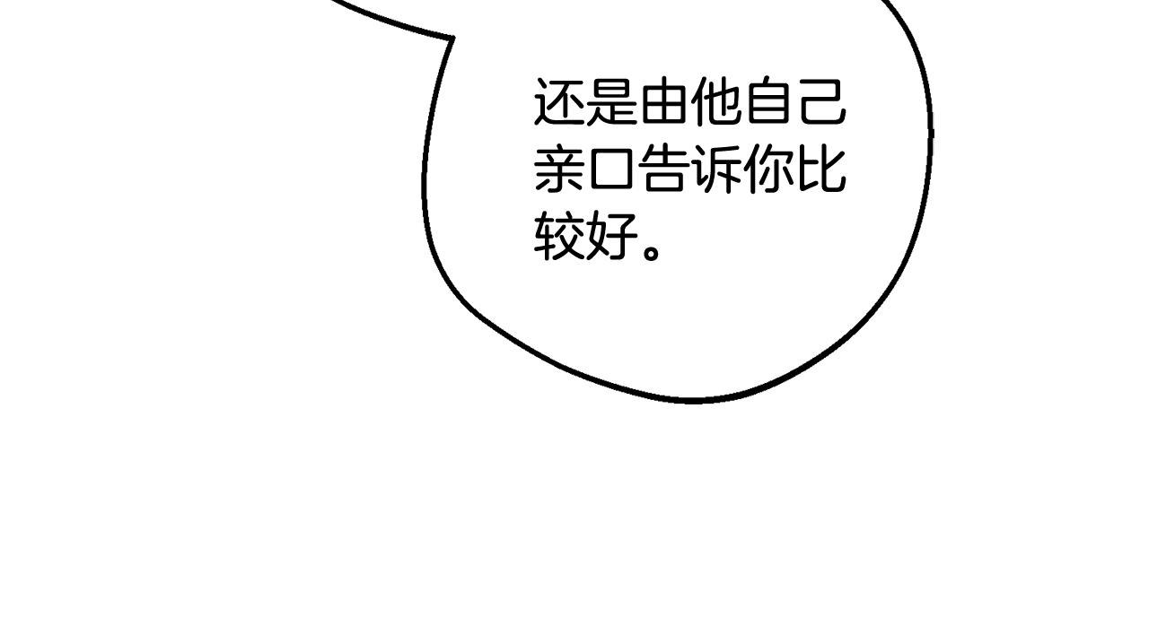 反派少女被愛意圍繞 - 第96話 已無能爲力(1/5) - 4