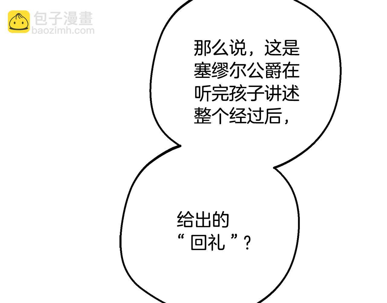 反派少女被愛意圍繞 - 第96話 已無能爲力(1/5) - 8
