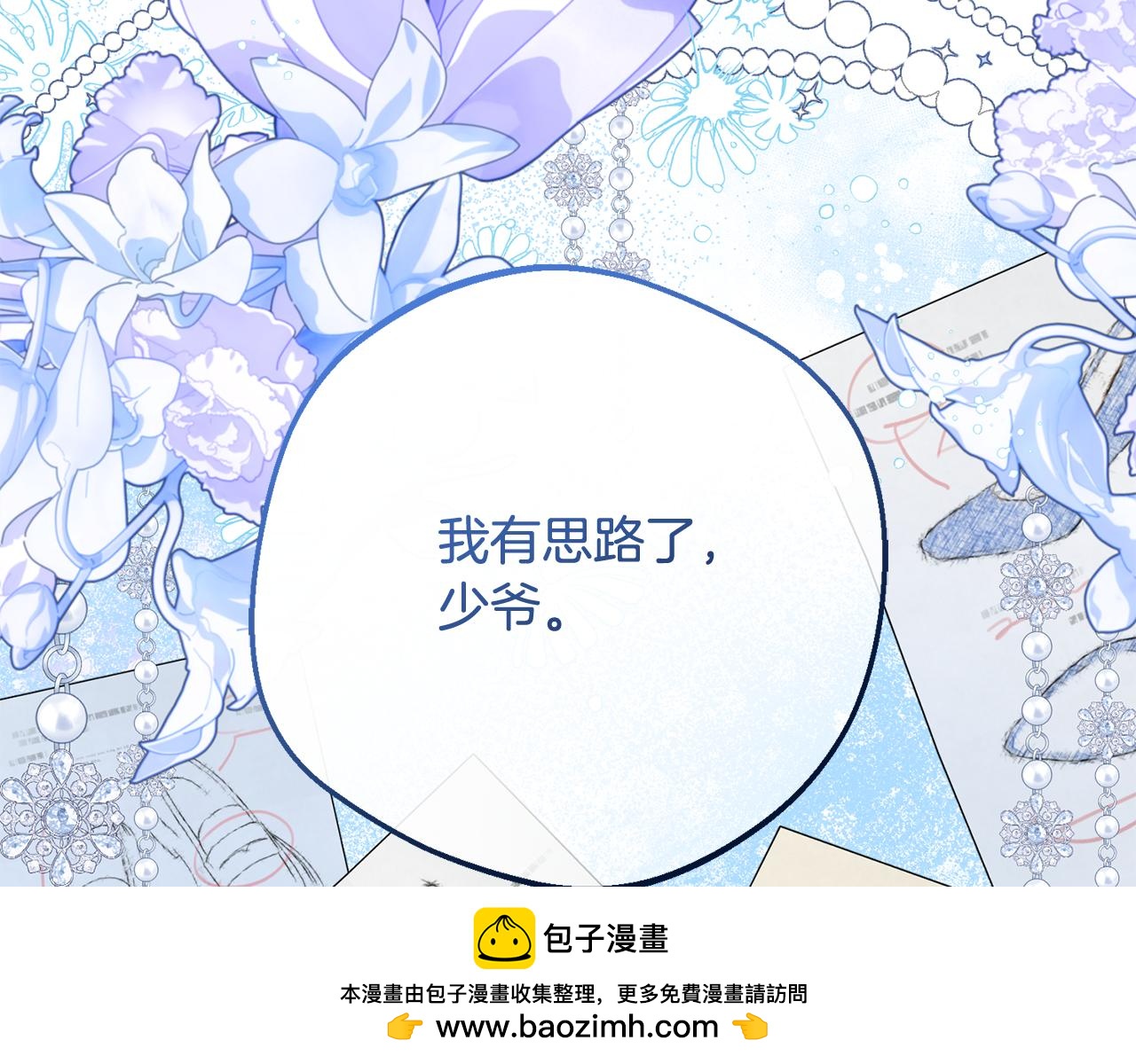 反派少女被愛意圍繞 - 第96話 已無能爲力(1/5) - 2