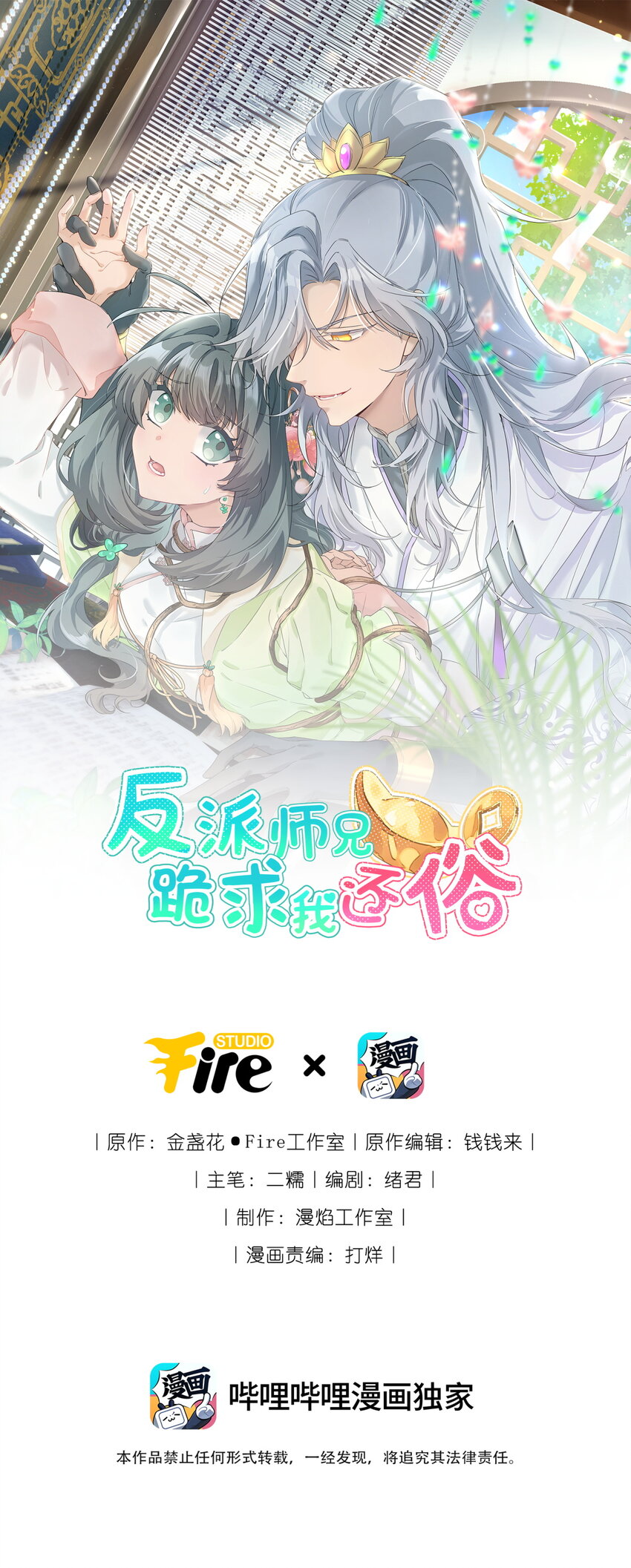 001 苟字当头，搞钱为上！-第2话