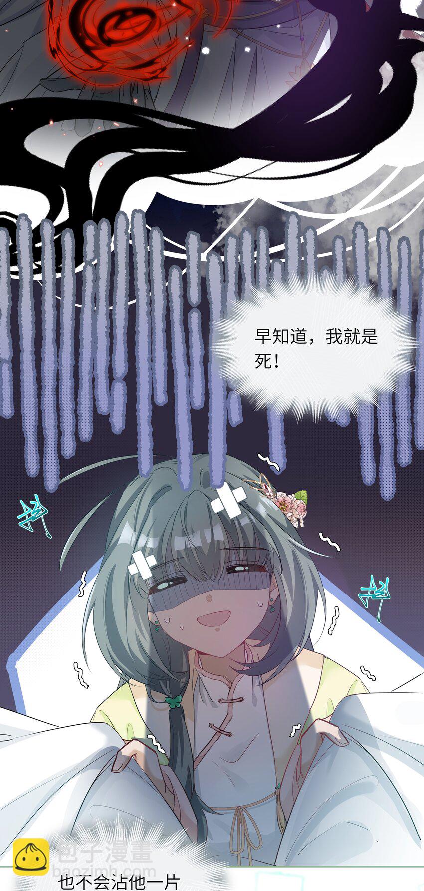 001 苟字当头，搞钱为上！-第2话