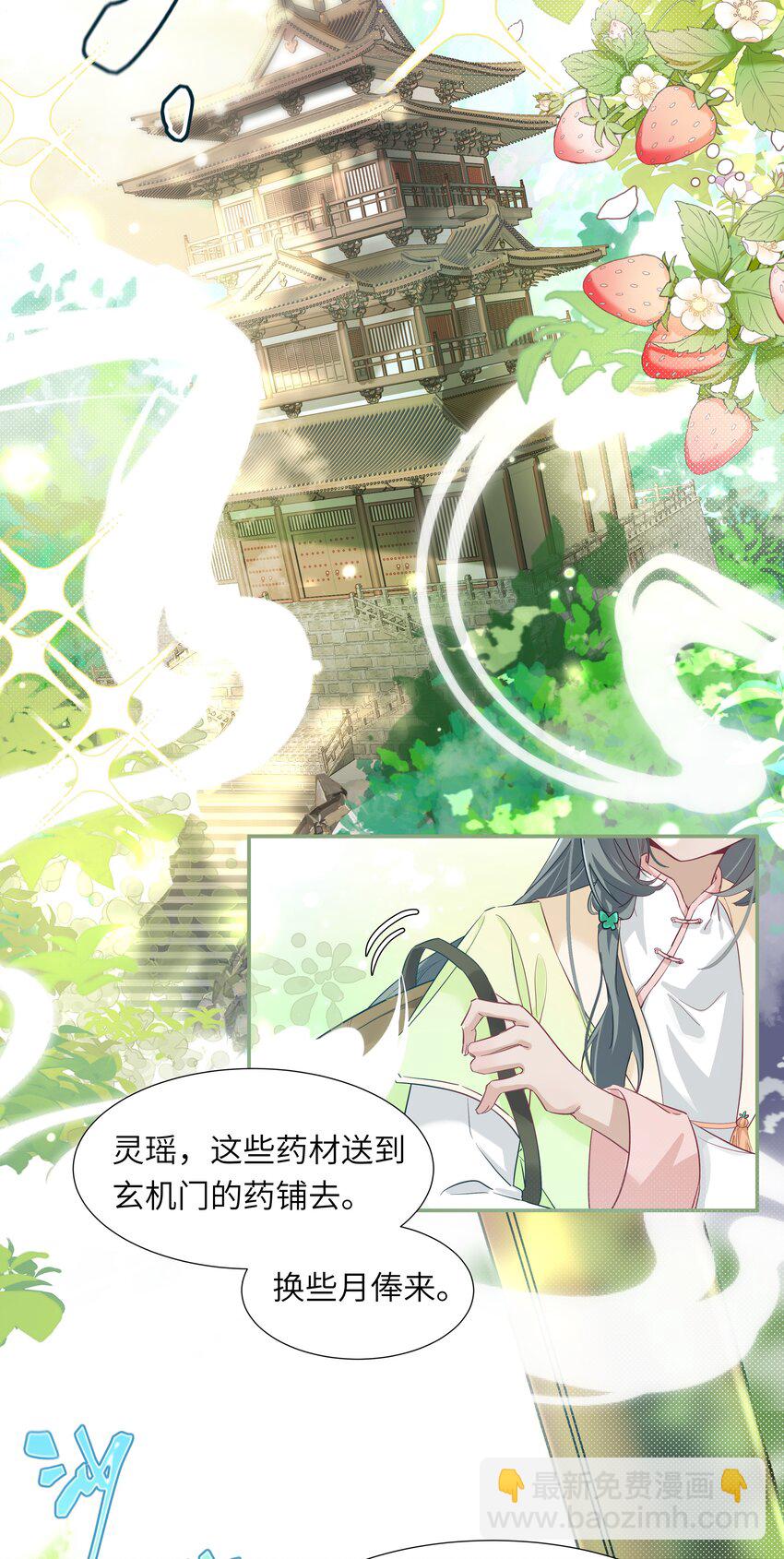 001 苟字当头，搞钱为上！-第2话