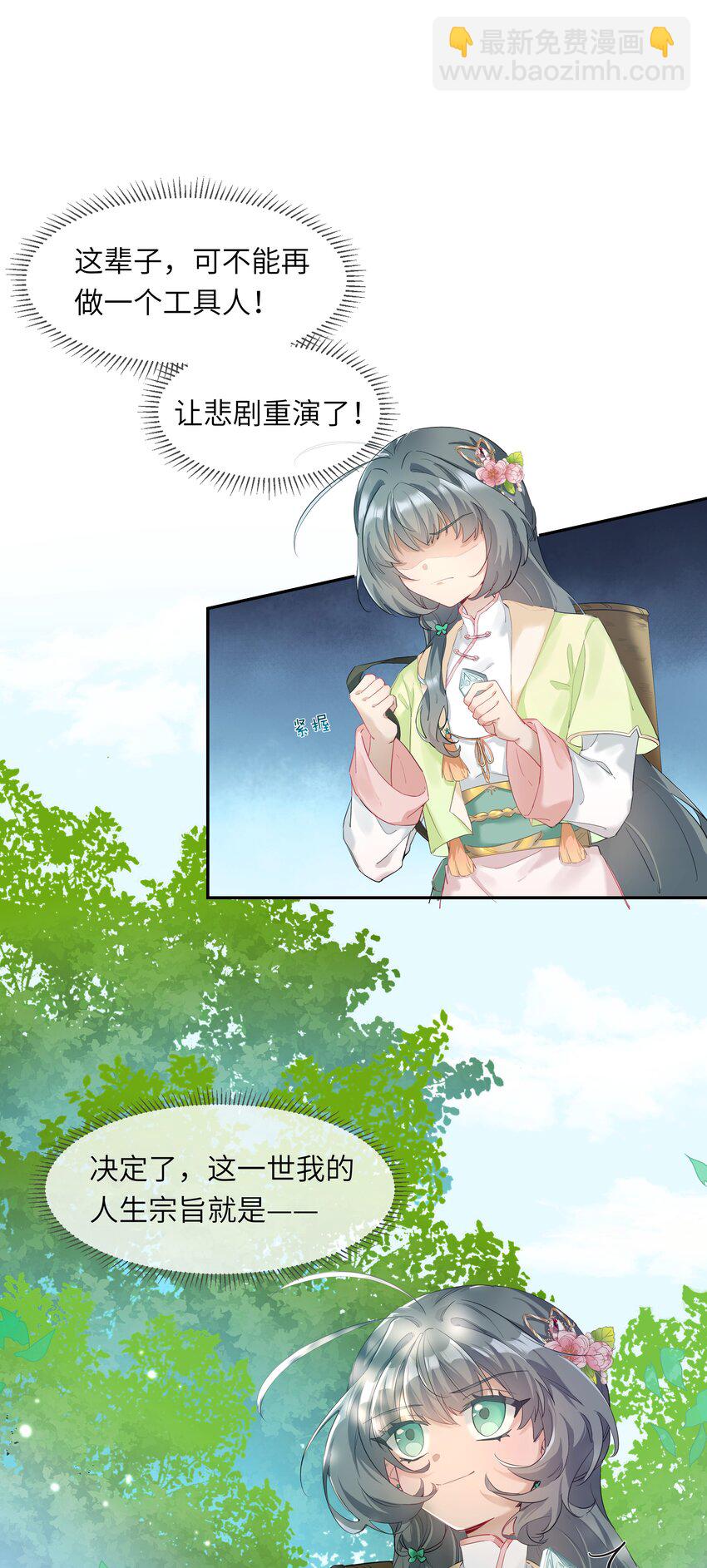 001 苟字当头，搞钱为上！-第2话