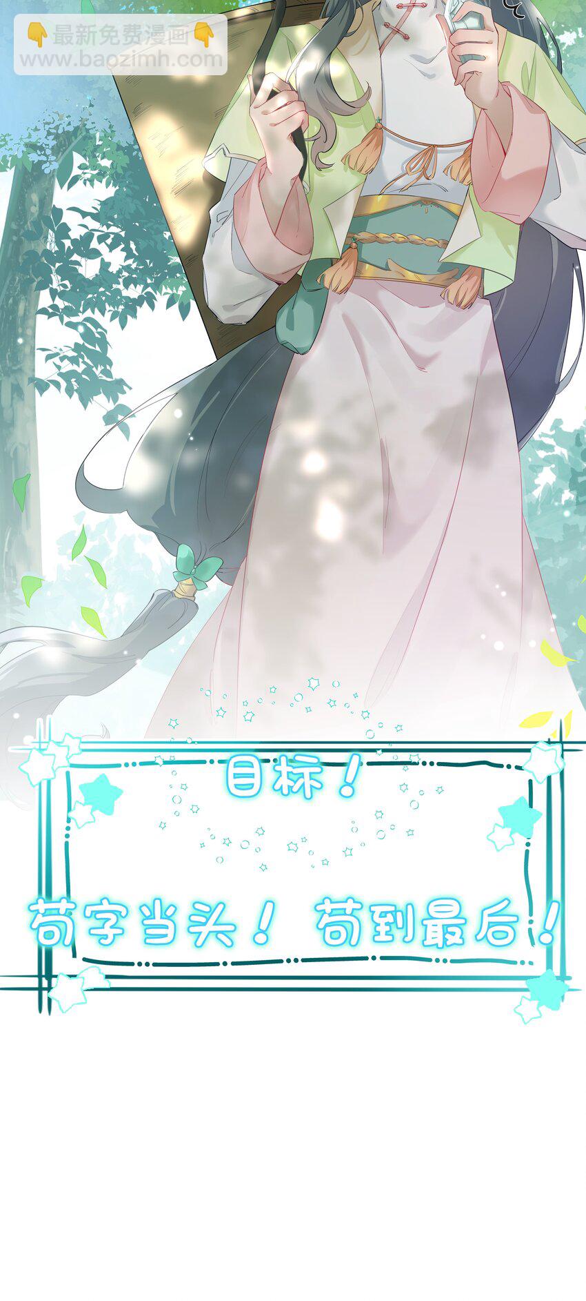 001 苟字当头，搞钱为上！-第2话