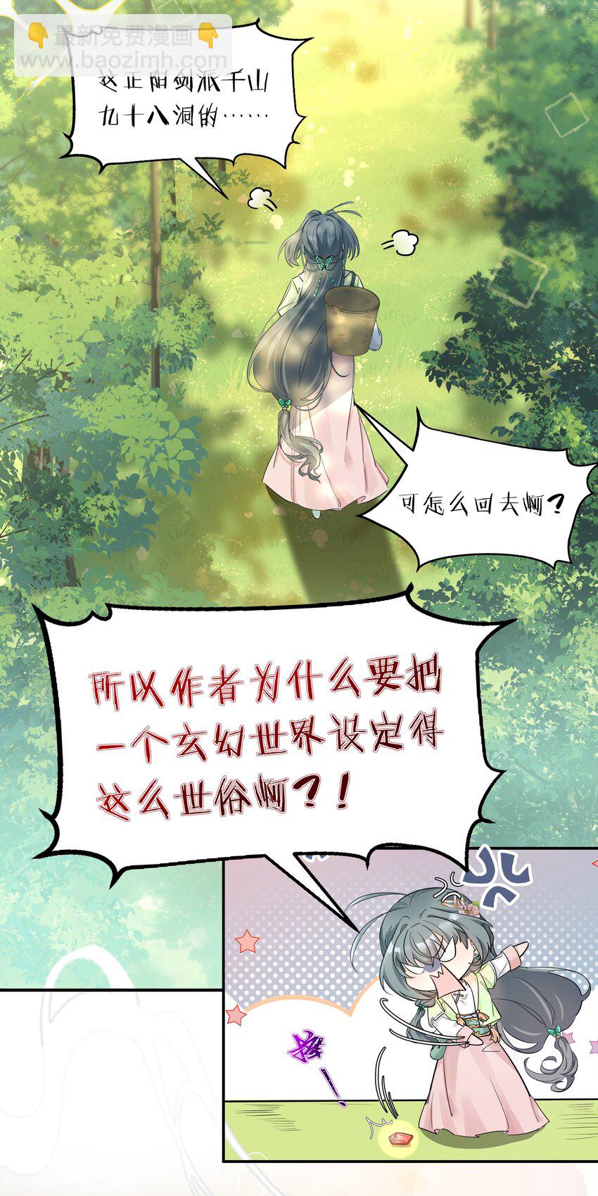 001 苟字当头，搞钱为上！-第2话