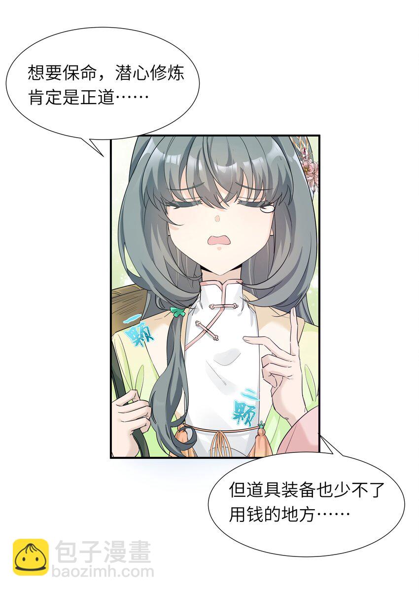 001 苟字当头，搞钱为上！-第2话