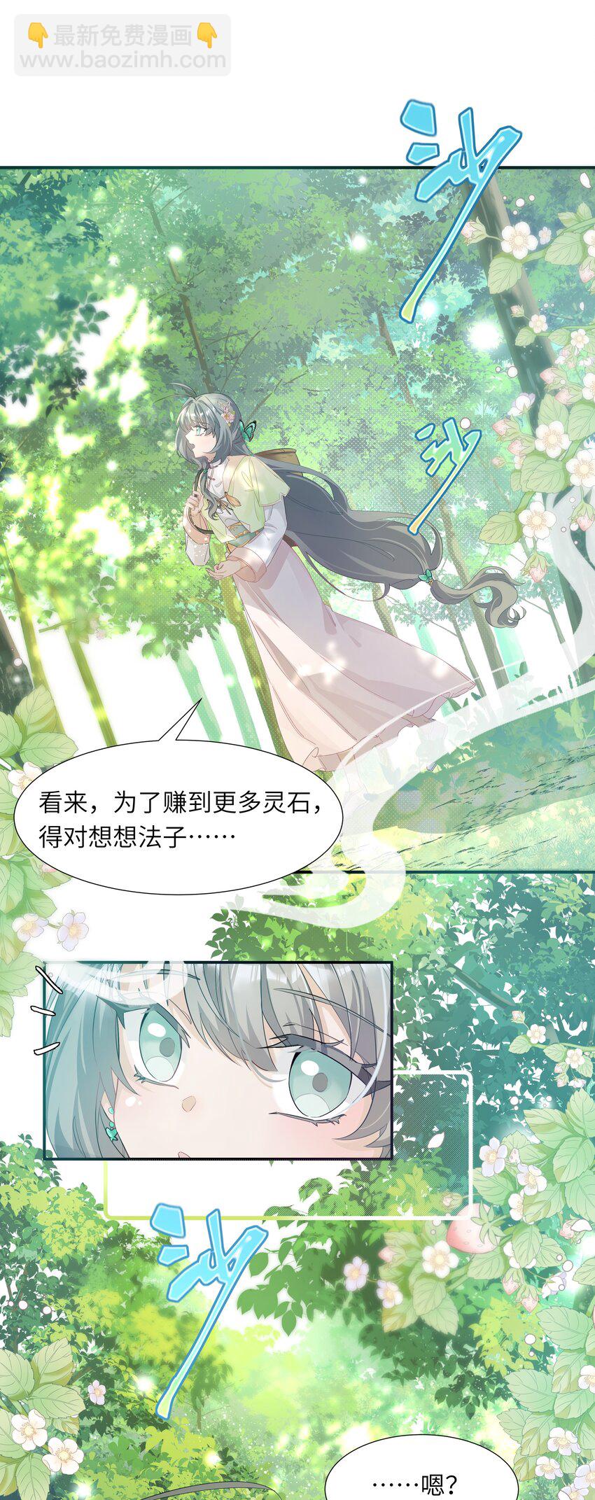 001 苟字当头，搞钱为上！-第2话