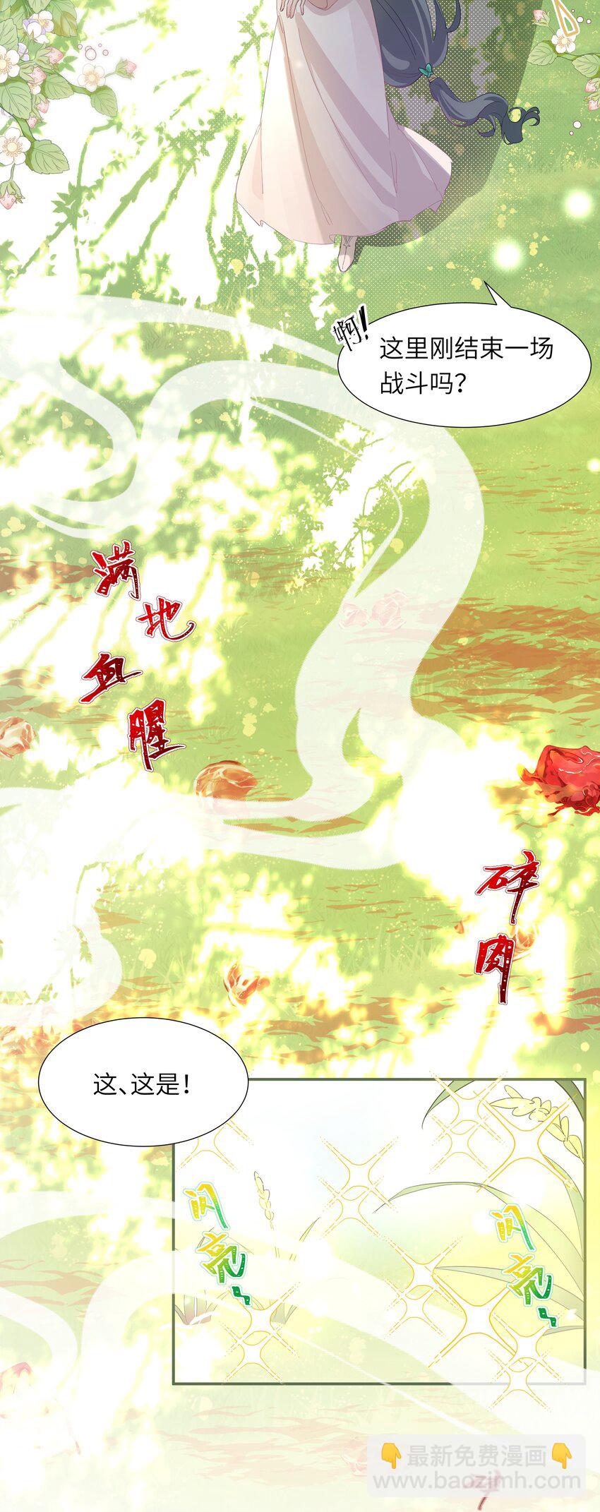 001 苟字当头，搞钱为上！-第2话