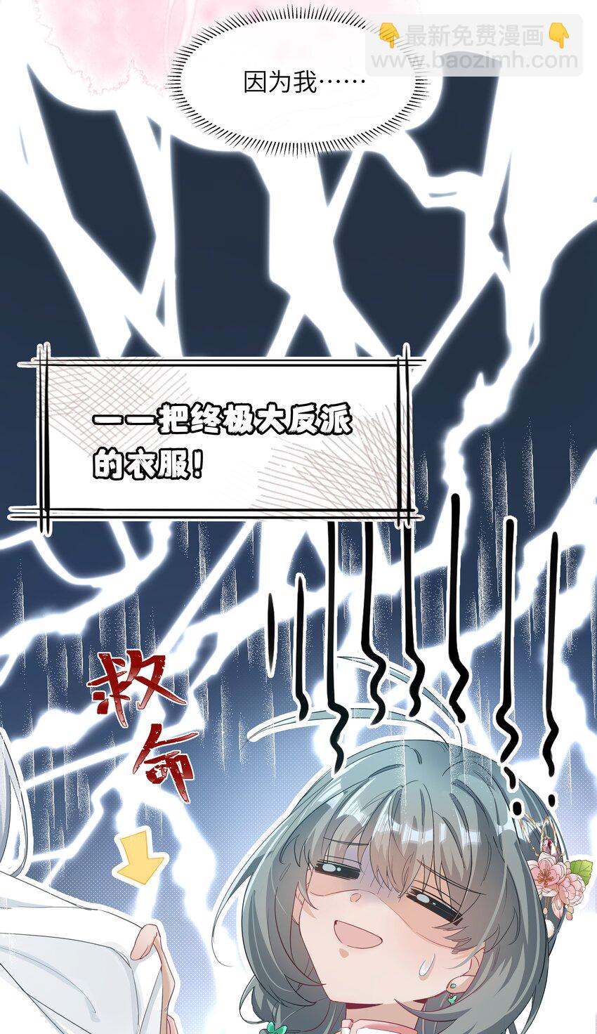 001 苟字当头，搞钱为上！-第2话