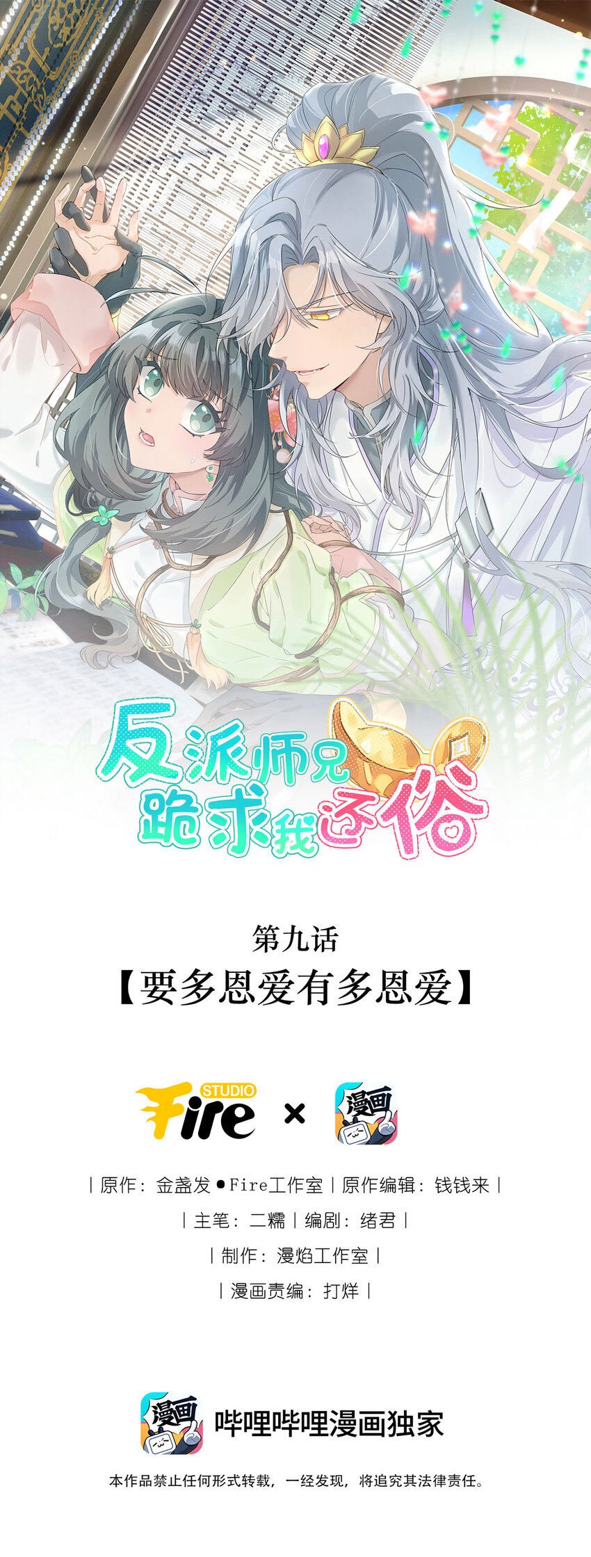 反派師兄跪求我還俗 - 009 要多恩愛有多恩愛(1/2) - 1