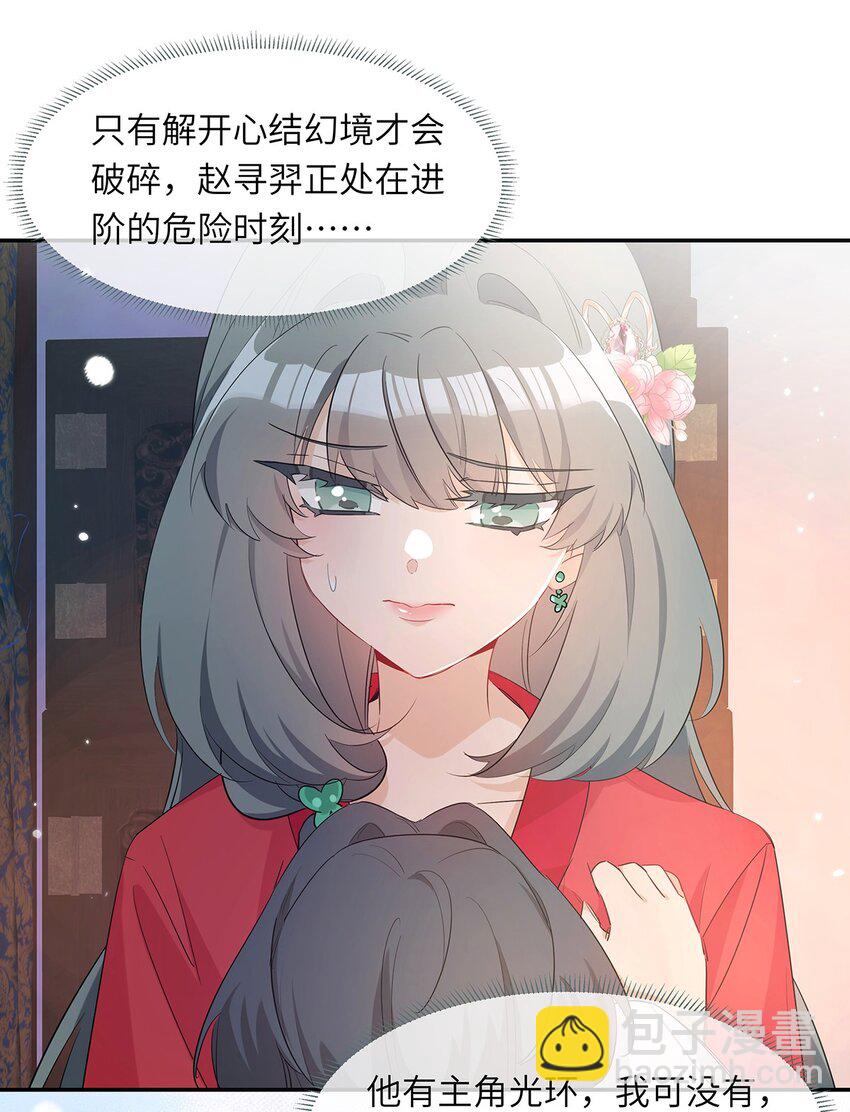 反派師兄跪求我還俗 - 009 要多恩愛有多恩愛(1/2) - 7