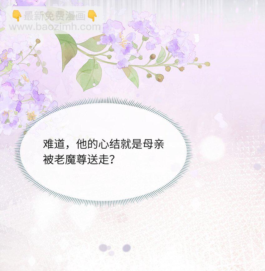 反派師兄跪求我還俗 - 009 要多恩愛有多恩愛(1/2) - 1