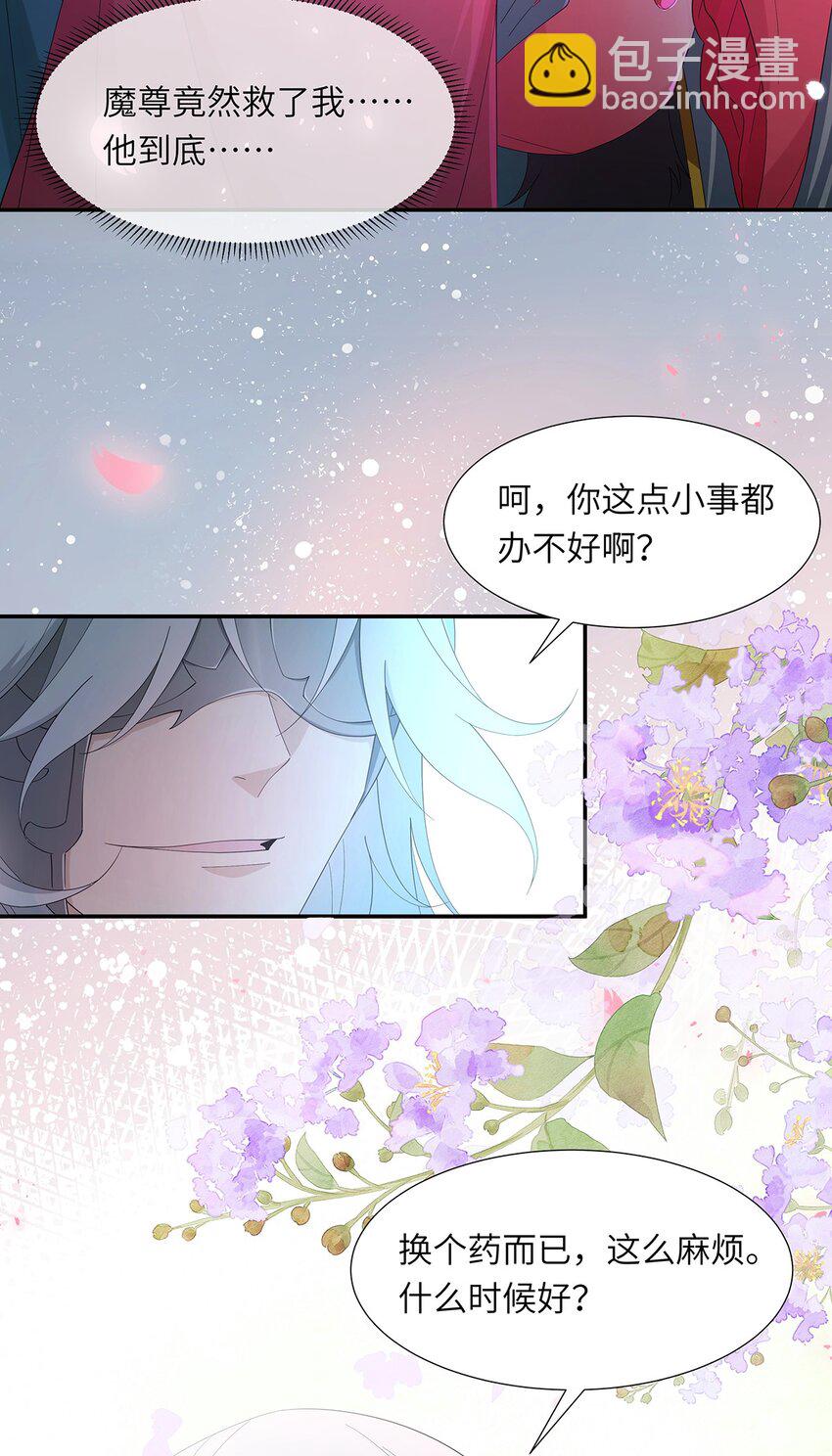 反派師兄跪求我還俗 - 009 要多恩愛有多恩愛(1/2) - 1