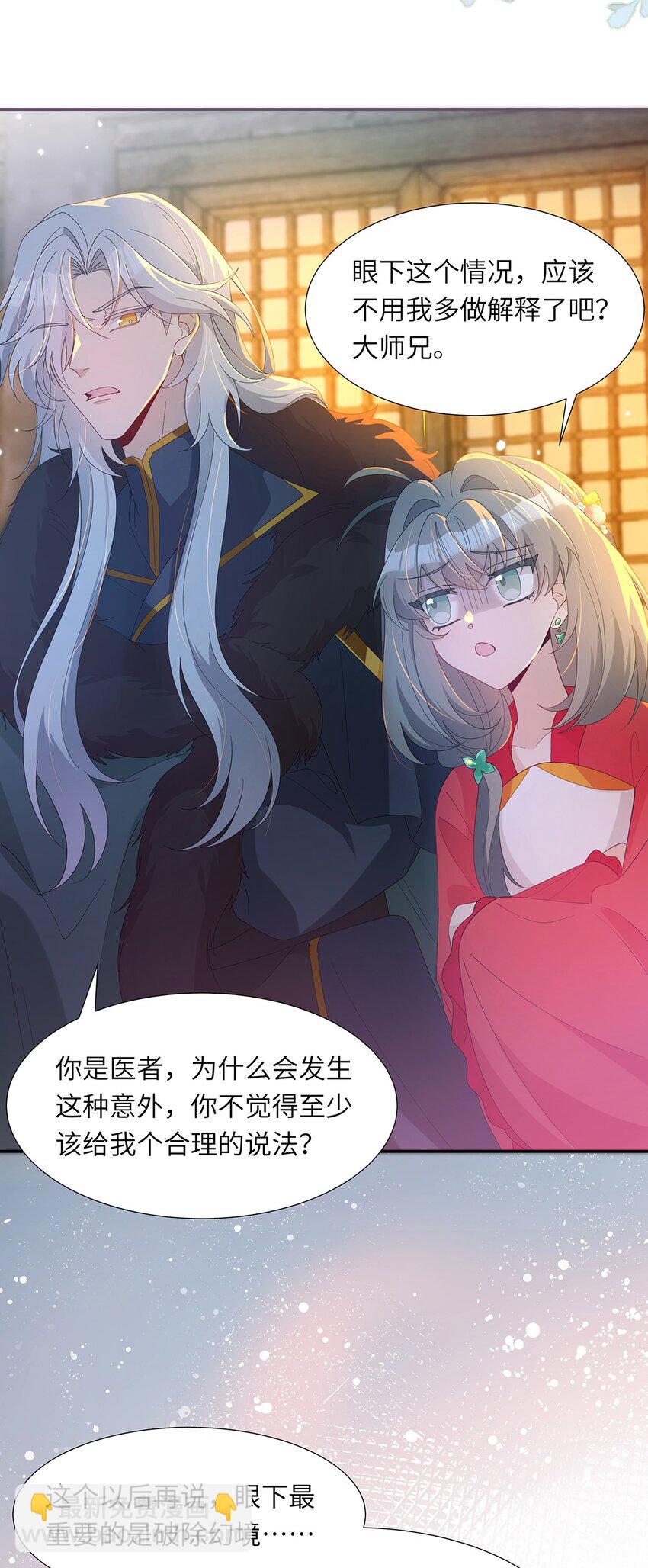 反派師兄跪求我還俗 - 009 要多恩愛有多恩愛(1/2) - 6