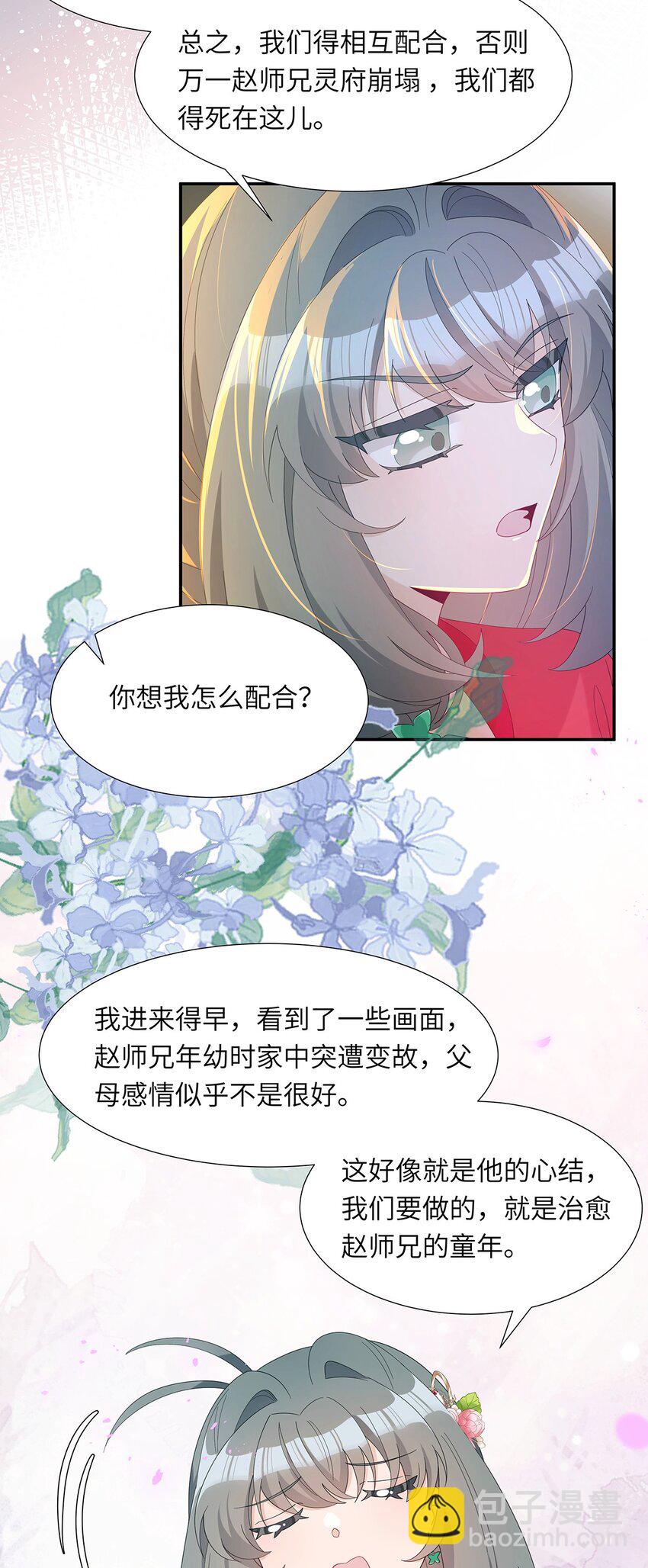 反派師兄跪求我還俗 - 009 要多恩愛有多恩愛(1/2) - 7
