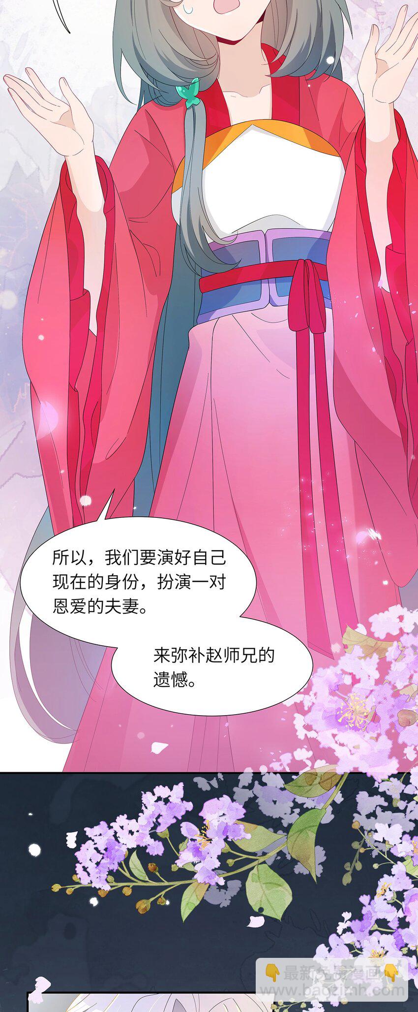 反派師兄跪求我還俗 - 009 要多恩愛有多恩愛(1/2) - 8