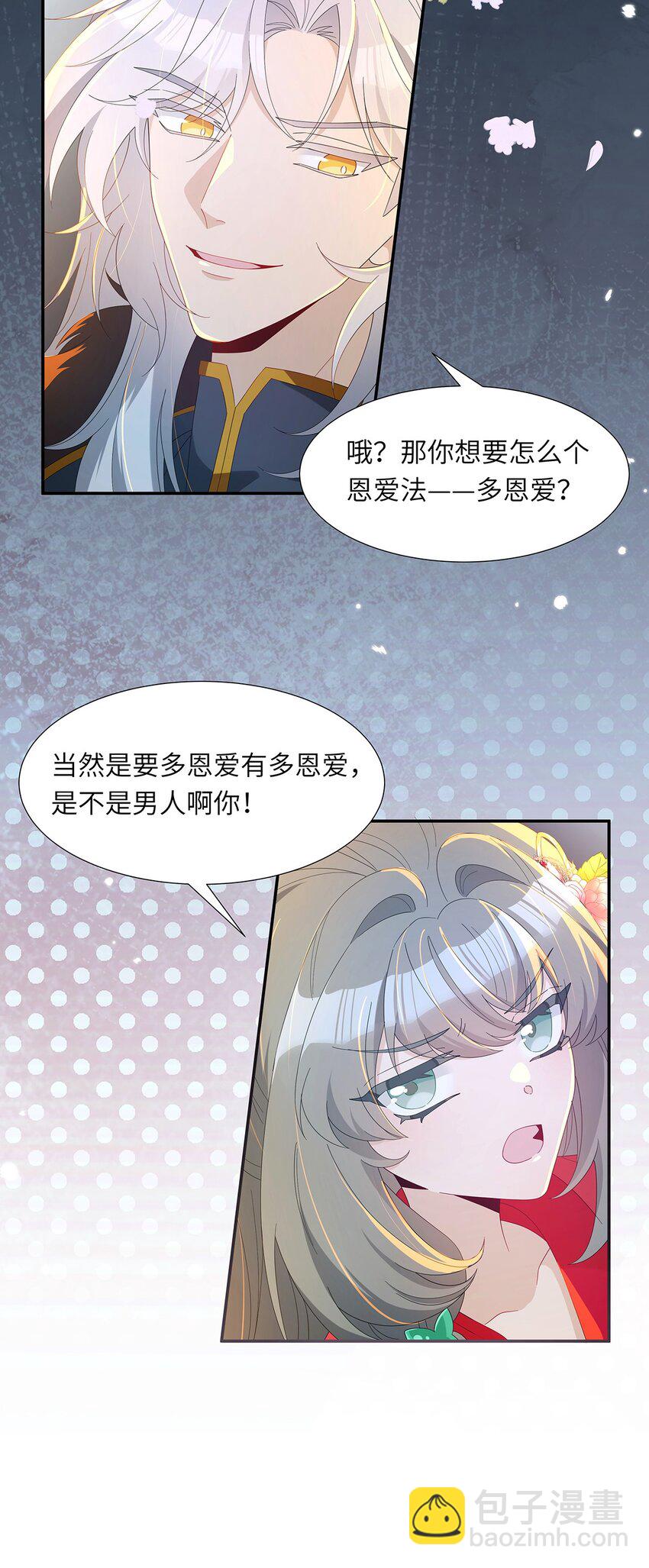反派師兄跪求我還俗 - 009 要多恩愛有多恩愛(1/2) - 1