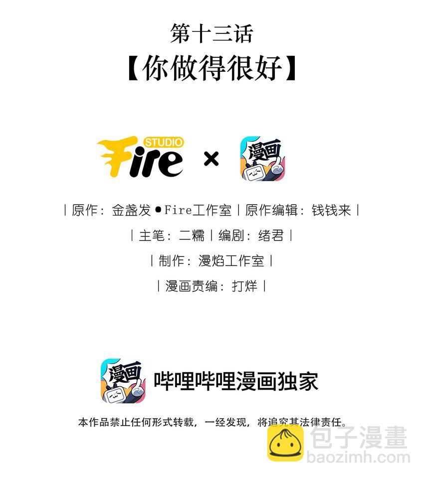 013 你做得很好(1/2)-第14话