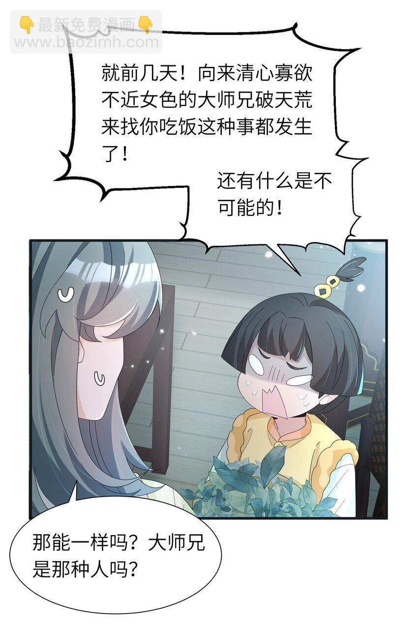 015 大师兄是那种人吗？(1/2)-第16话