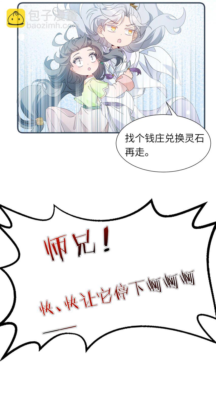 015 大师兄是那种人吗？(1/2)-第16话