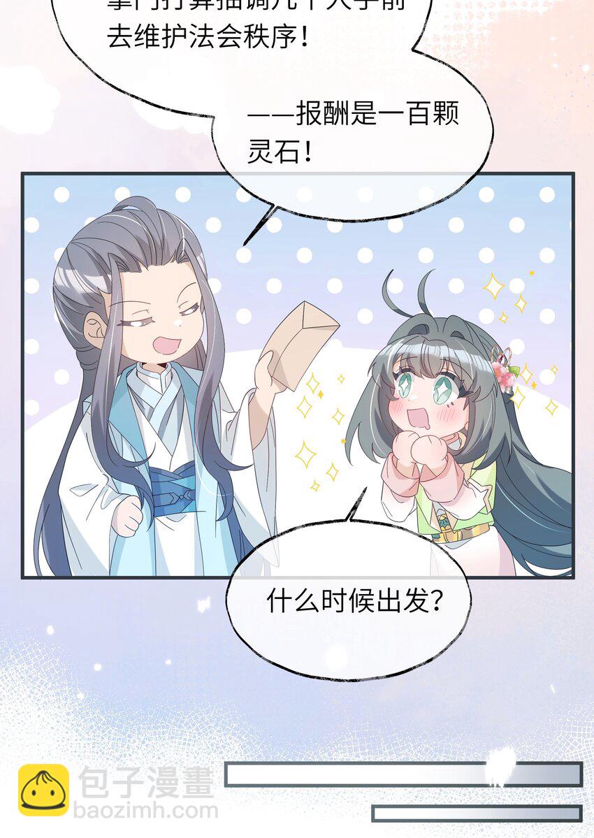 015 大师兄是那种人吗？(1/2)-第16话
