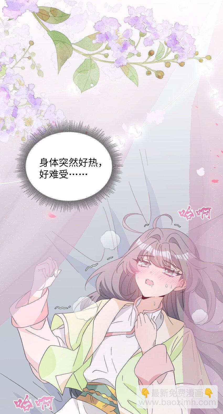 反派師兄跪求我還俗 - 017 情動之香 - 7
