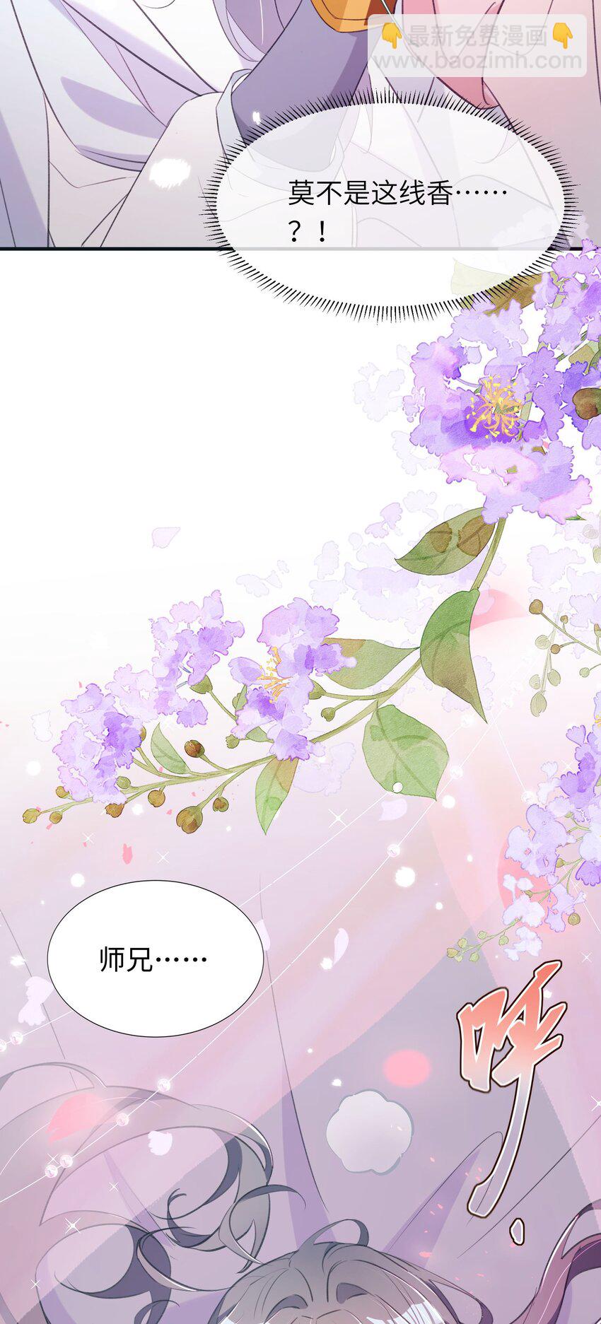 反派師兄跪求我還俗 - 017 情動之香 - 6
