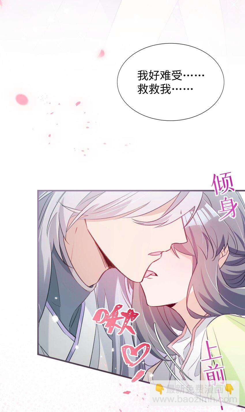 反派師兄跪求我還俗 - 017 情動之香 - 1