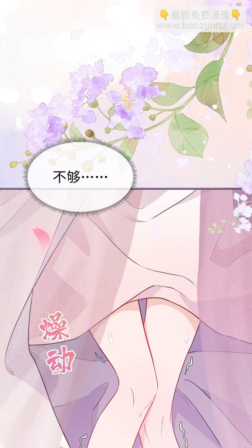 反派師兄跪求我還俗 - 017 情動之香 - 6