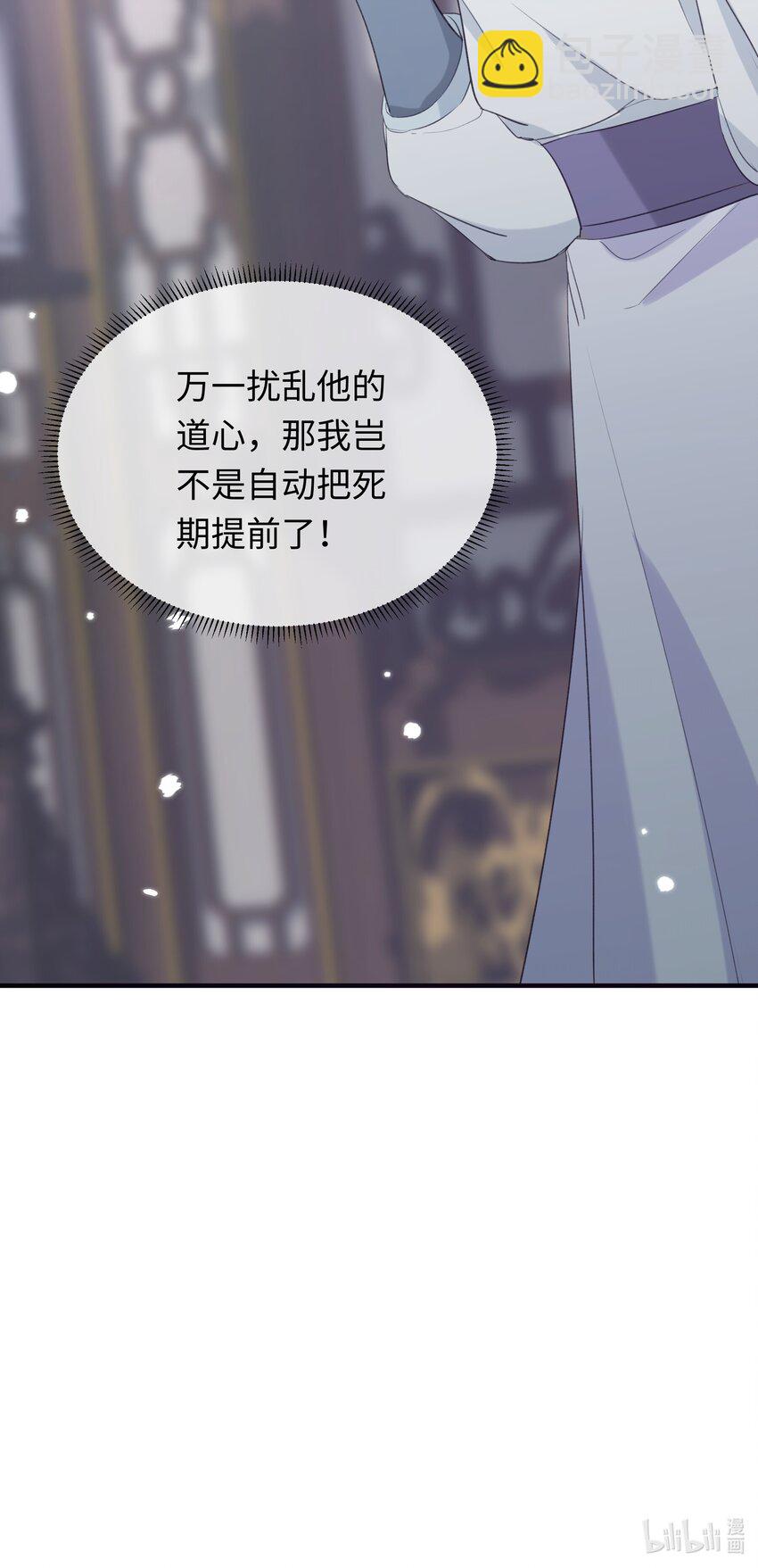 反派師兄跪求我還俗 - 017 情動之香 - 3