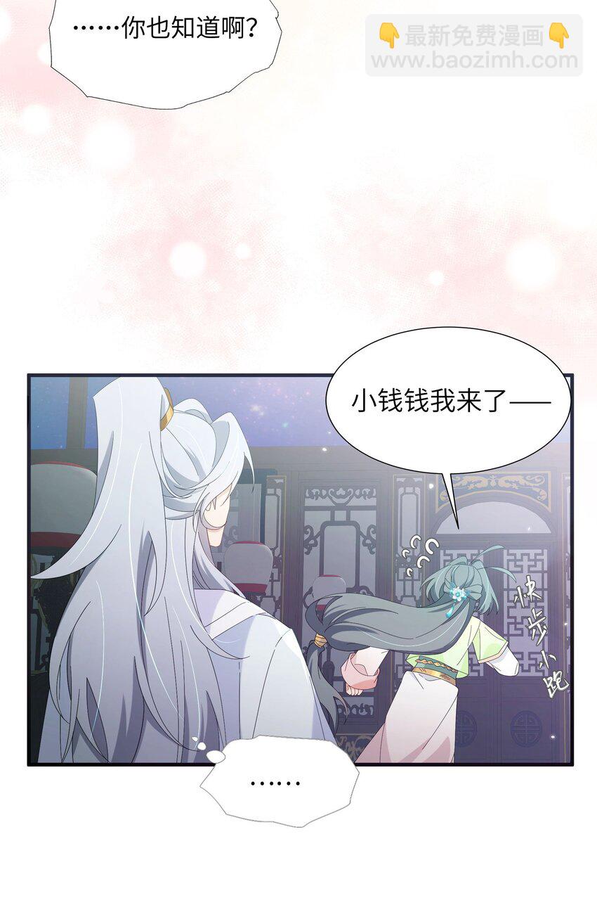 反派師兄跪求我還俗 - 018 大師兄的身世 - 3