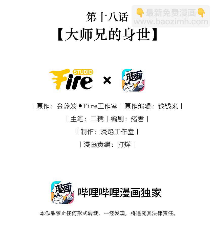 反派師兄跪求我還俗 - 018 大師兄的身世 - 2