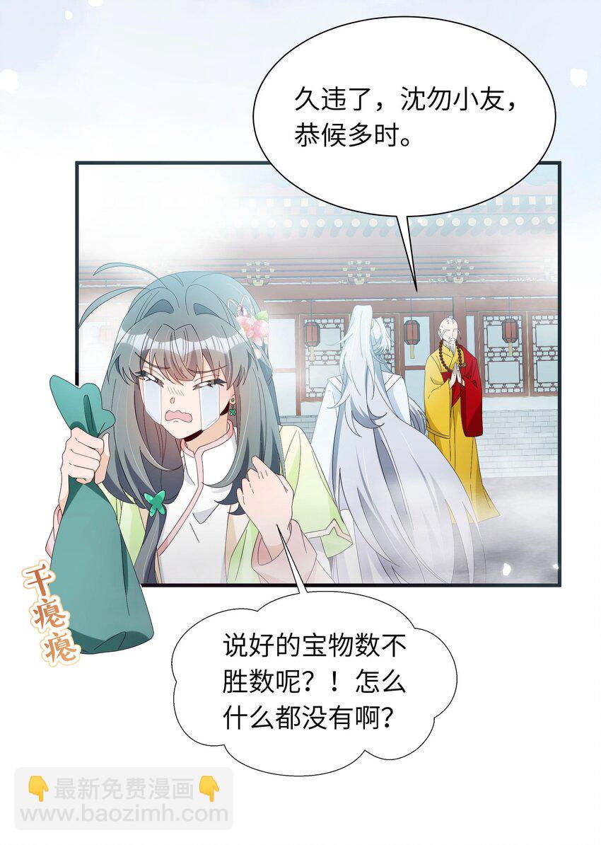 反派師兄跪求我還俗 - 018 大師兄的身世 - 6