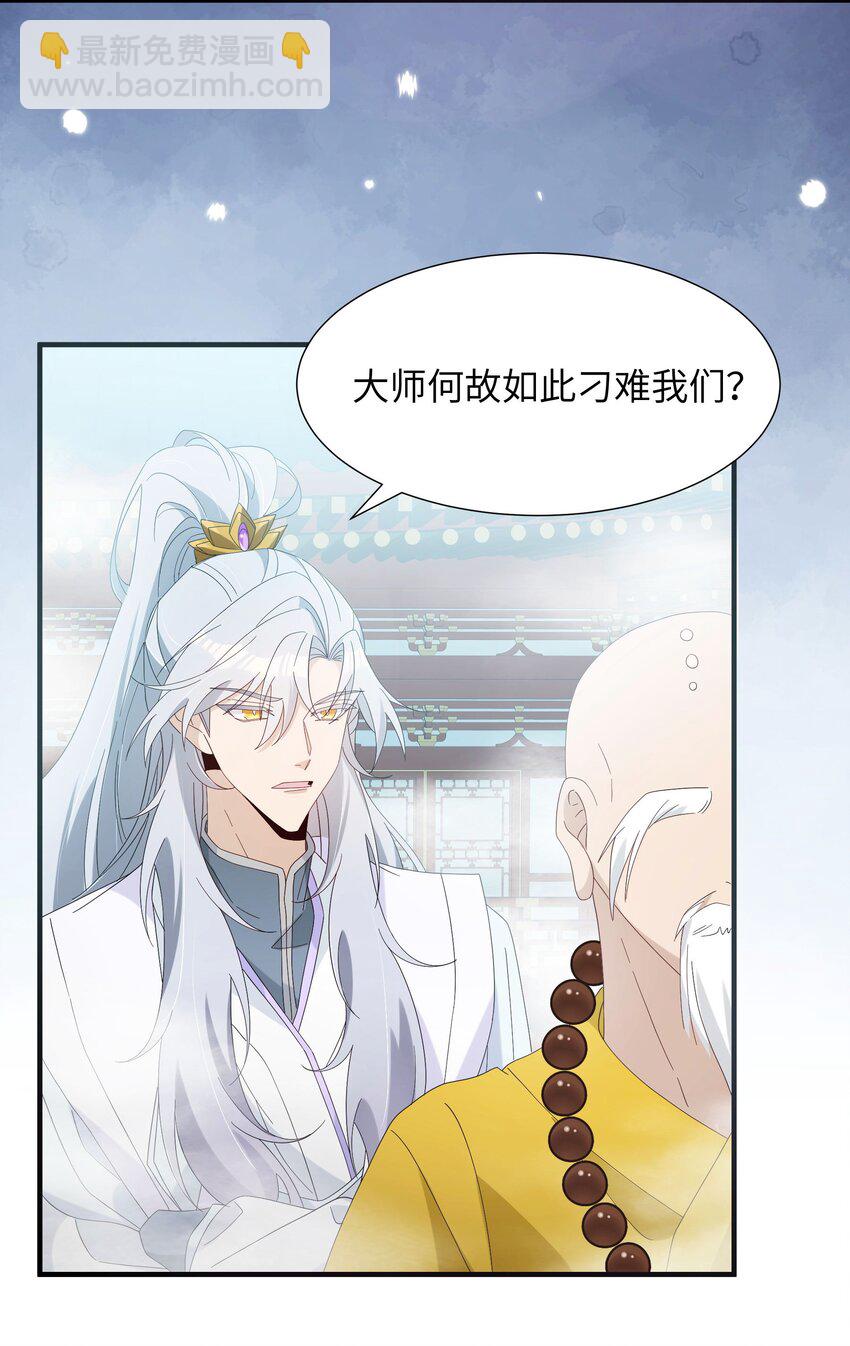 反派師兄跪求我還俗 - 018 大師兄的身世 - 2