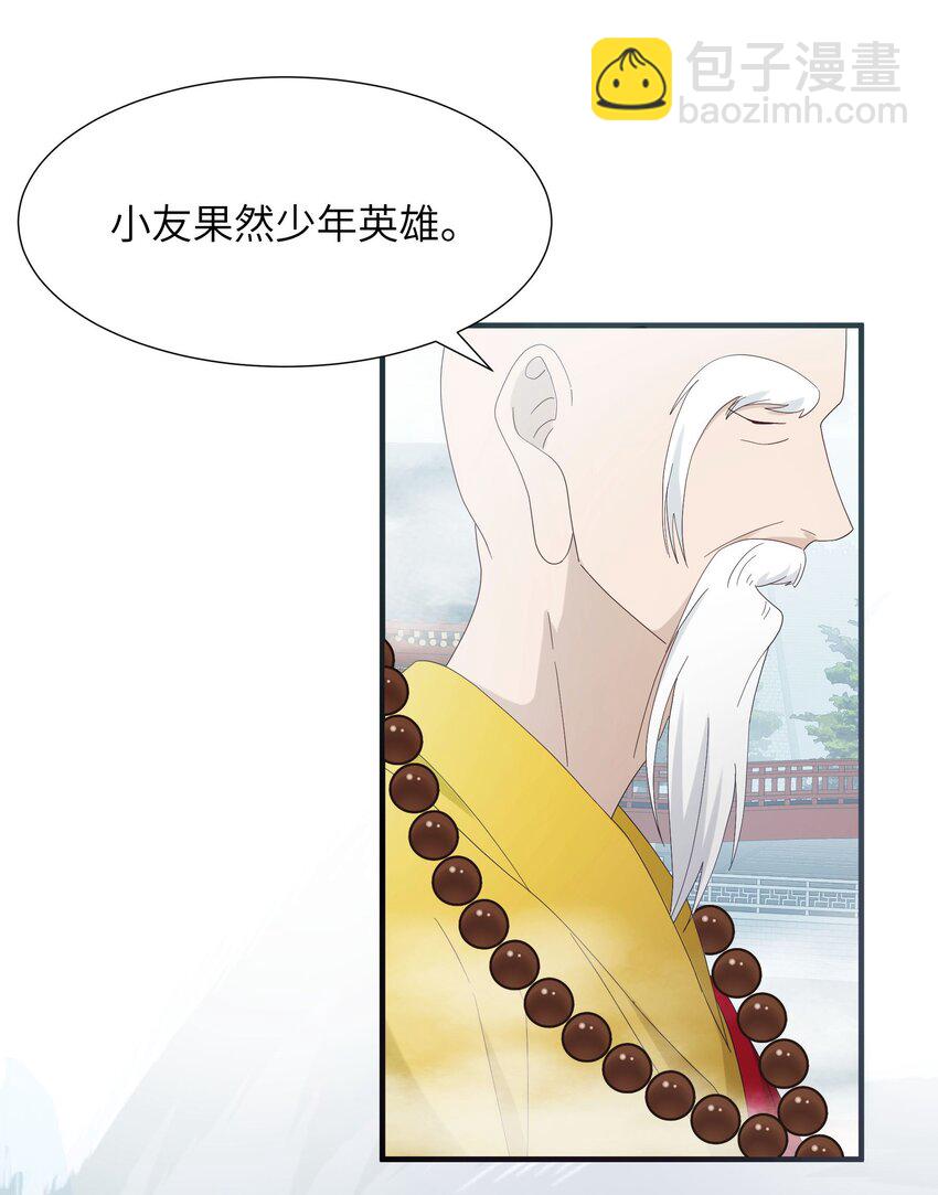 反派師兄跪求我還俗 - 018 大師兄的身世 - 3